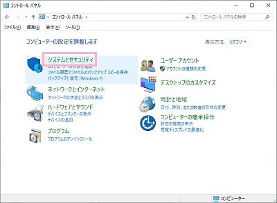 コントロールパネルが表示されたら、「システムとセキュリティ」をクリック