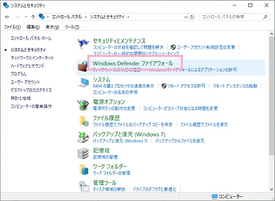 システムとセキュリティ一覧の「Windows Defender ファイアウォール」をクリック