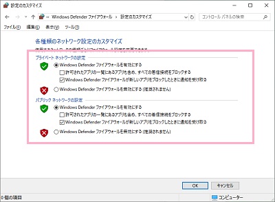 設定のカスタマイズ画面が表示