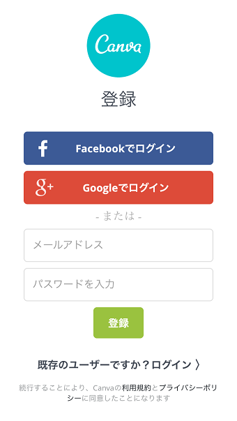 Canvaの登録方法