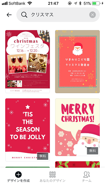 画面上部の検索窓にキーワードを入力すれば、対応するテンプレートをピンポイントで探せる