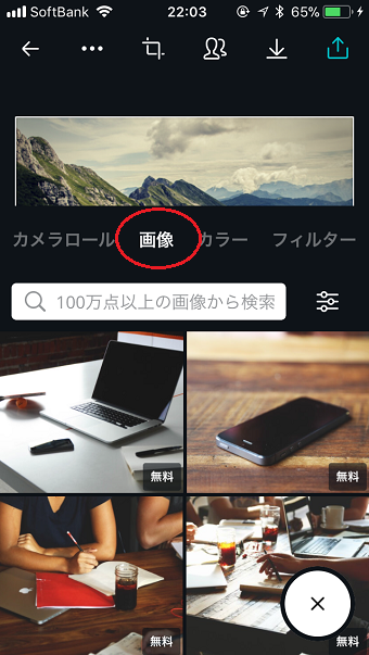 「画像」メニューでは、フリー画像を検索して差し替えできる