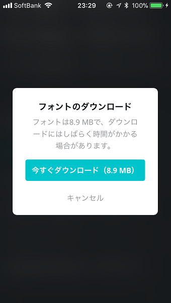 「今すぐダウンロード」をタップ