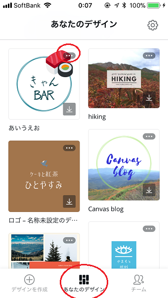 トップ画面下部の「あなたのデザイン」をタップすると、今まで作ったデザインが保存されています