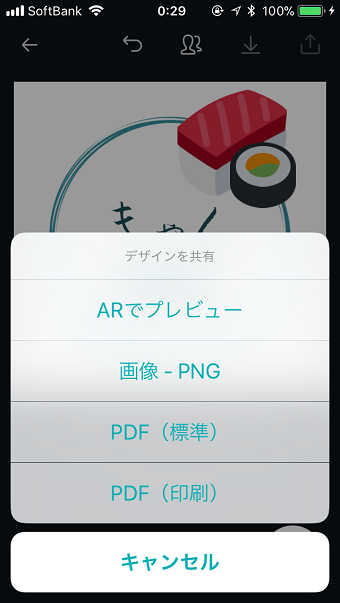 PNG形式か、PDF形式の画像保存かを選んで保存することができます