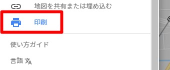 Googleマップのメニューの印刷