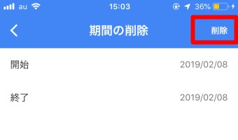 Googleマップの設定の個人的なコンテンツの指定期間のロケーション履歴の削除の削除ボタン