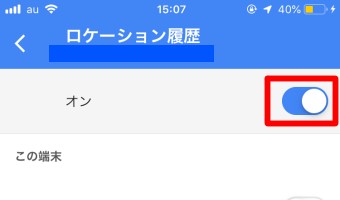 Googleマップの設定の個人的なコンテンツのロケーション履歴の設定をオフに