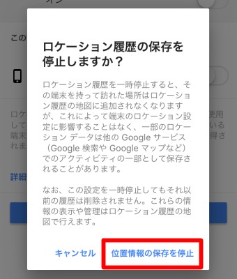 Googleマップの設定の個人的なコンテンツのロケーション履歴の設定をオフに位置情報の保存を停止