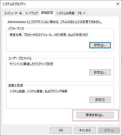 システムのプロパティが開くので、詳細設定タブのウィンドウ下部に表示されている「環境変数」をクリック