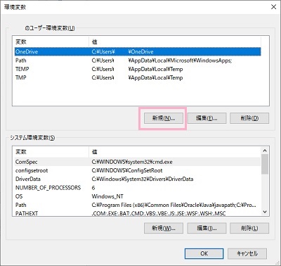 環境変数ウィンドウが表示されたら、「<ユーザー名>のユーザー環境変数」項目の「新規」ボタンをクリック