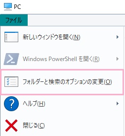 「フォルダーと検索のオプションの変更」をクリック