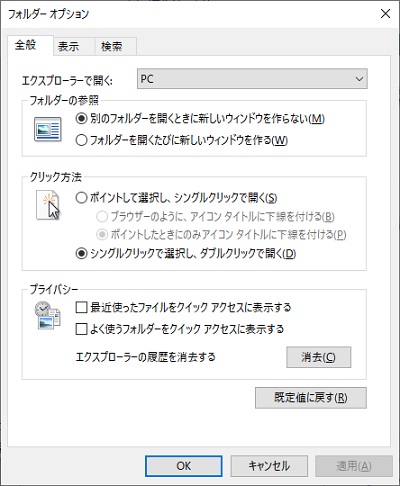 フォルダオプションが開く