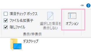 リボンメニューの一番右に「オプション」ボタンがあり、これをクリック