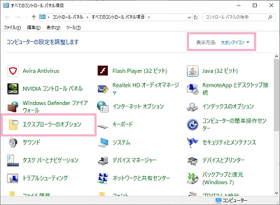 「エクスプローラーのオプション」が表示されるのでクリックすると、フォルダオプションが表示