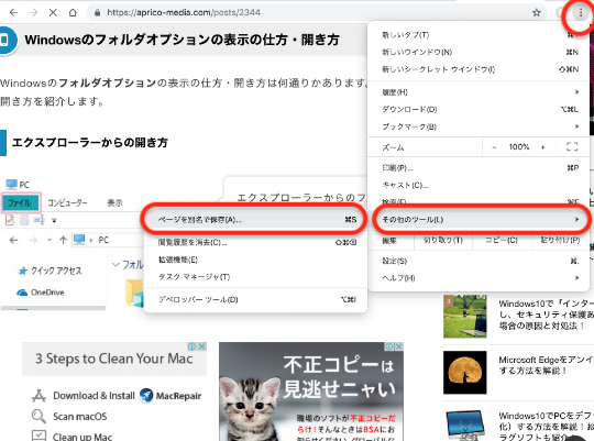 メニューから「その他のツール」→「ページを別名で保存」をクリック