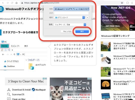 保存する名前や保存場所を確認して、「保存」をクリック