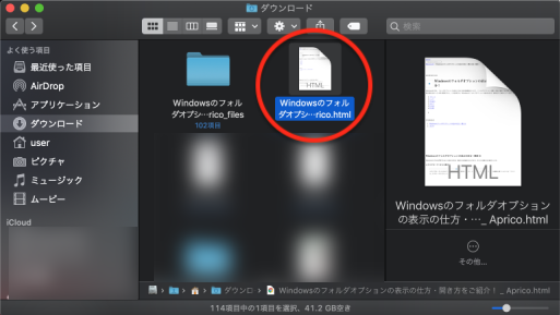 ダウンロードしたhtmlファイルをそのままダブルクリック