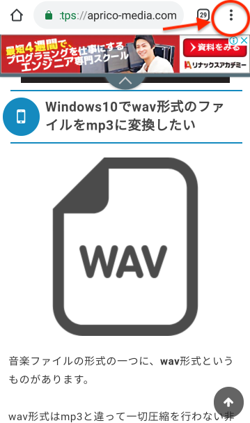 Chromeの右上の3つの点をタップ
