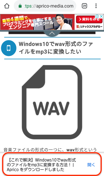 ダウンロードが完了すると、画面下に完了報告が表示