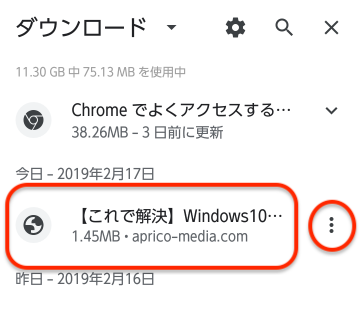 保存したページ名をタップ
