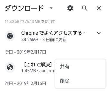 横の3つの点をタップすると、「共有」か「削除」ができます