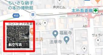 Googleマップの航空写真