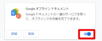Chromeのメニューのその他のツールの拡張機能をオフにする