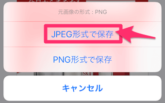JPEG <-> PNG変換　〜画像フォーマットを変換の写真を読み込むの変換して保存のJPEG形式