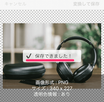 JPEG <-> PNG変換　〜画像フォーマットを変換の写真を読み込むの変換して保存のJPEG形式の保存