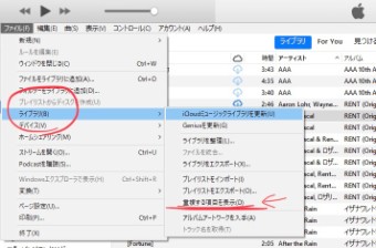 iTunesのミュージックのファイルの「重複する項目を表示」