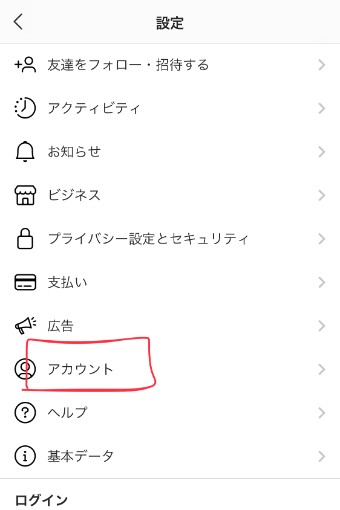 インスタグラムのメニューの設定のアカウント