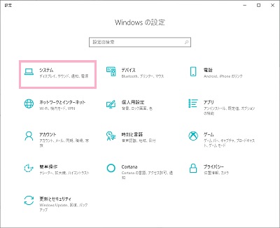 Windowsの設定ウィンドウが表示されるので「システム」をクリック