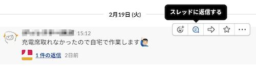 右側にメニューが出てきますので、その中の「スレッドに返信する」を選択