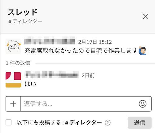 Slackの右側のサイドバーにスレッドが立ち上がります