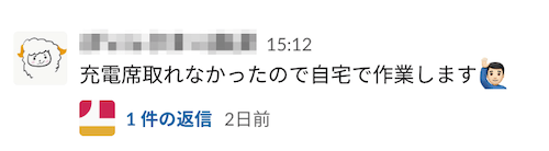 「○○件の返信」という形で表示