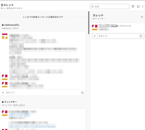 Slackの全スレッド一覧