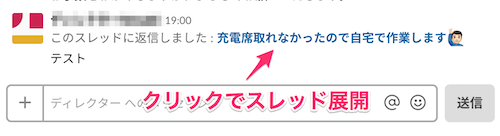チャンネル側の投稿