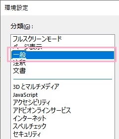 環境設定ウィンドウが表示されるので、左側メニューの「一般」をクリック