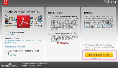 公式サイトの「今すぐインストール」ボタンをクリック
