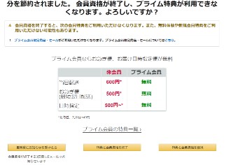 Amazonプライム会員情報