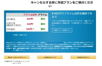 Amazonプライム解約の確認画面