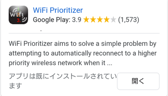 WiFi Prioritizerを開く