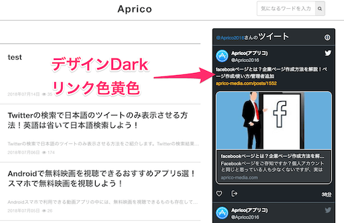 デザインをDarkにして、リンクの色を黄色にした場合のタイムラインの埋め込みウィジェット