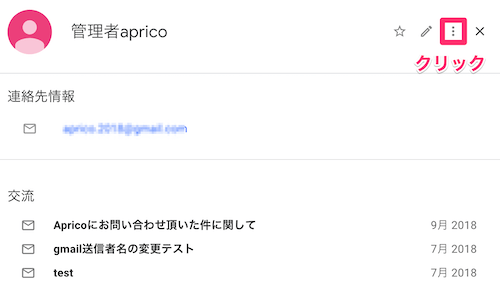 右上のメニューのアイコンをクリック