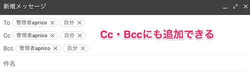 Cc・Bccに対してもグループから対象ユーザーをまとめて設定