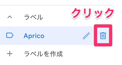 ラベルのゴミ箱のアイコン