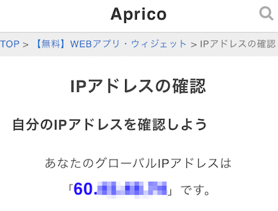 グローバルIPアドレス