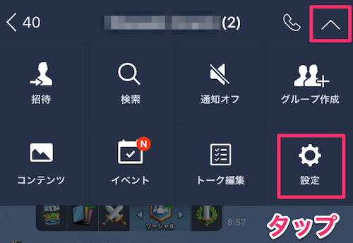 退出したいグループを開き、右上のメニューアイコンをタップしメニューを開き、その中の「設定」をタップ