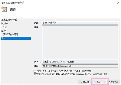 最後に設定した情報が表示されるので、問題なければ「完了」をクリック